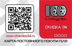 http://stokoles34.ru/akcii.html